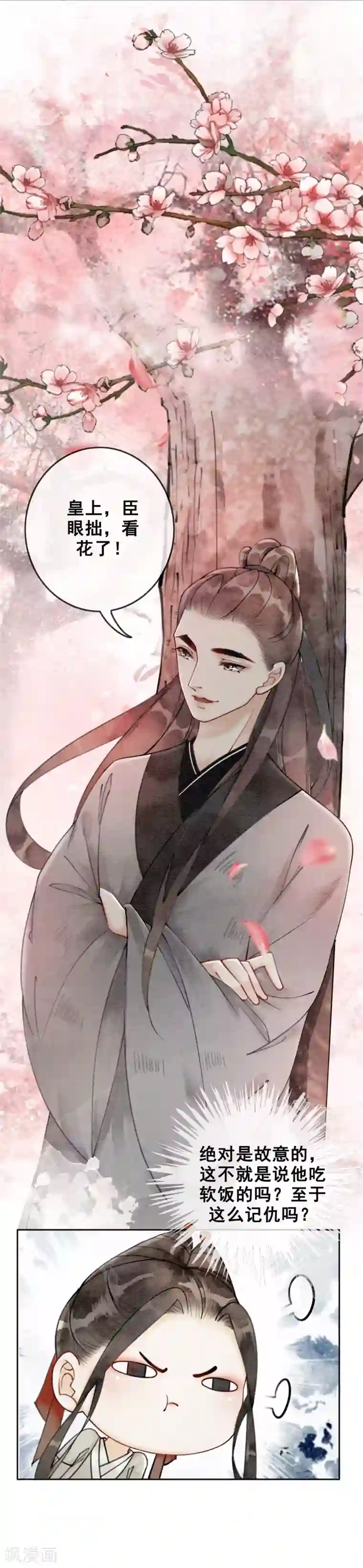 我是女帝我好南第34话 男人要调教！