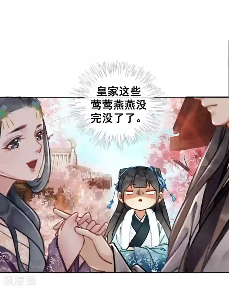 我是女帝我好南第35话 离间宫心计