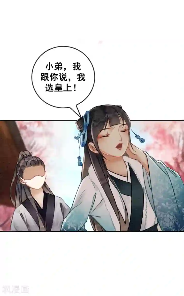 我是女帝我好南第35话 离间宫心计