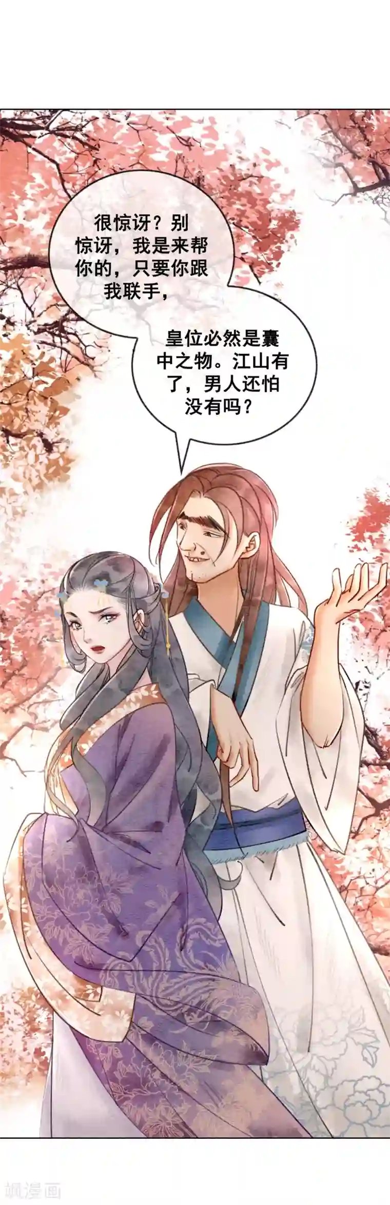 我是女帝我好南第35话 离间宫心计