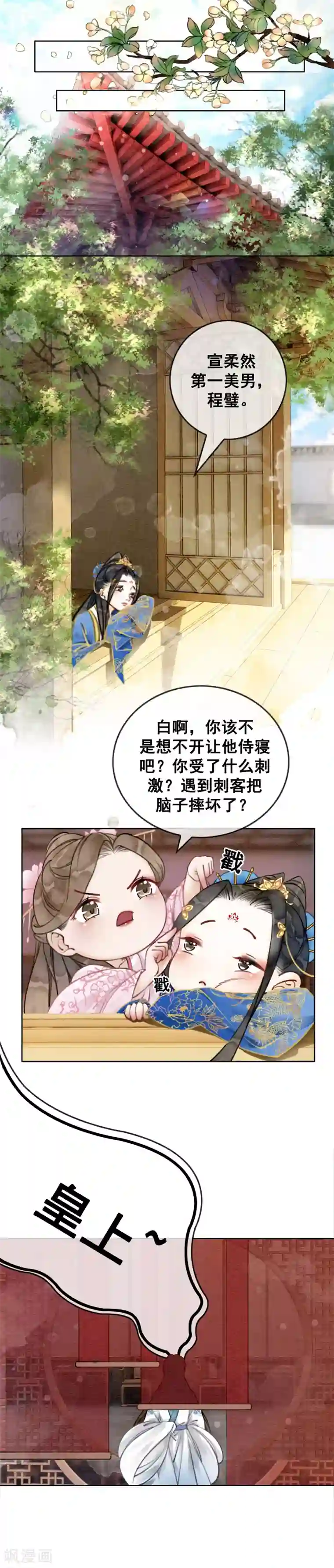 我是女帝我好南第36话 第一美男侍寝