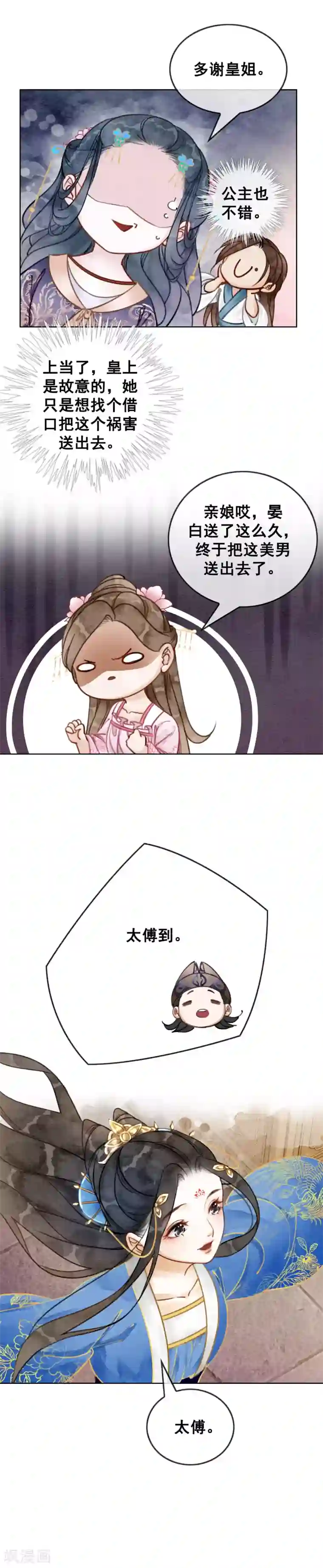 我是女帝我好南第36话 第一美男侍寝