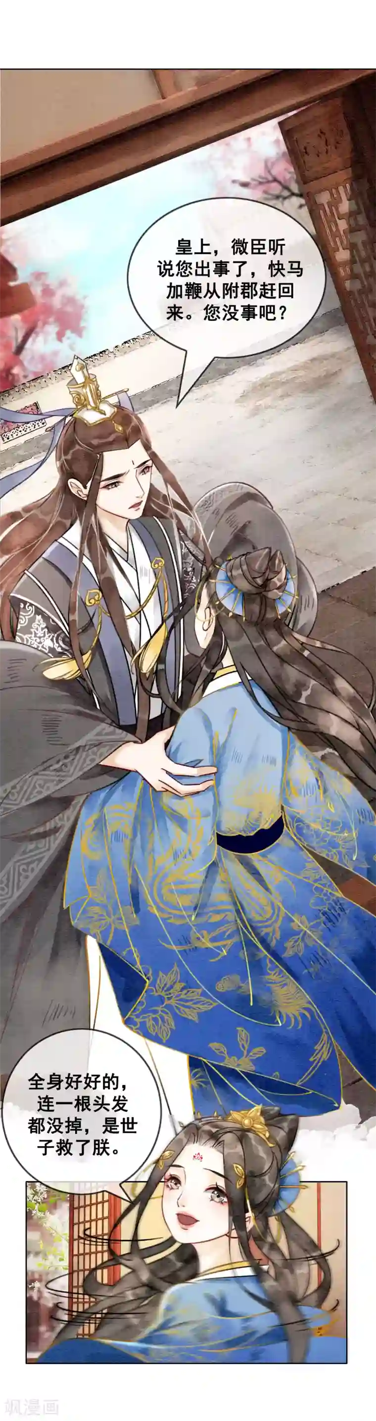 我是女帝我好南第36话 第一美男侍寝