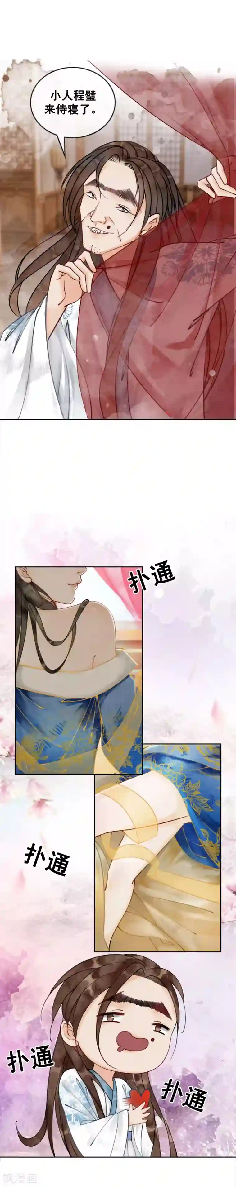 我是女帝我好南第36话 第一美男侍寝