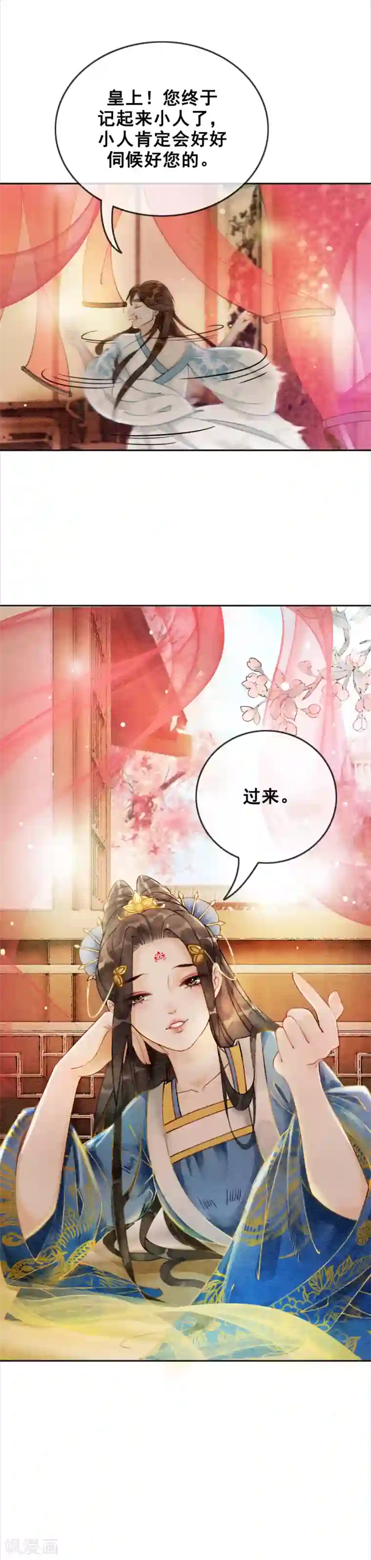 我是女帝我好南第36话 第一美男侍寝