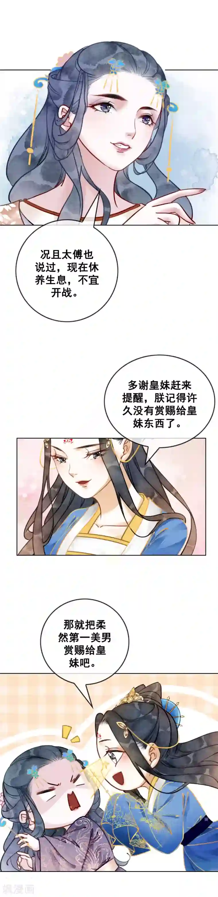 我是女帝我好南第36话 第一美男侍寝