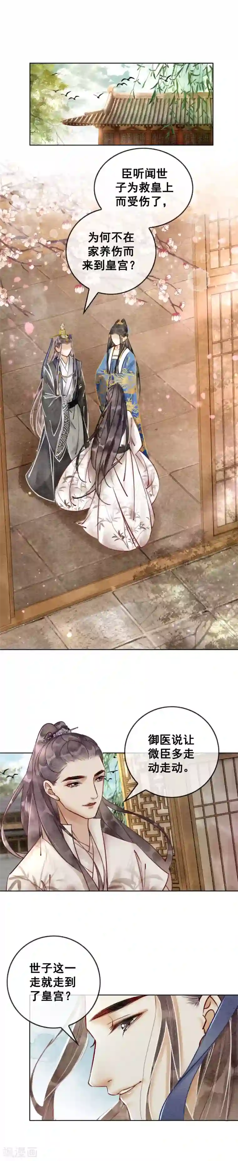 我是女帝我好南第37话 互相试探