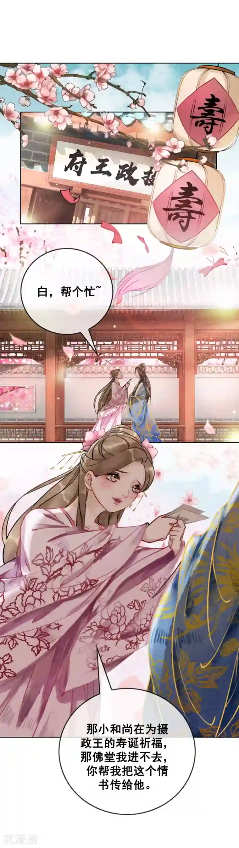 我是女帝我好南第37话 互相试探