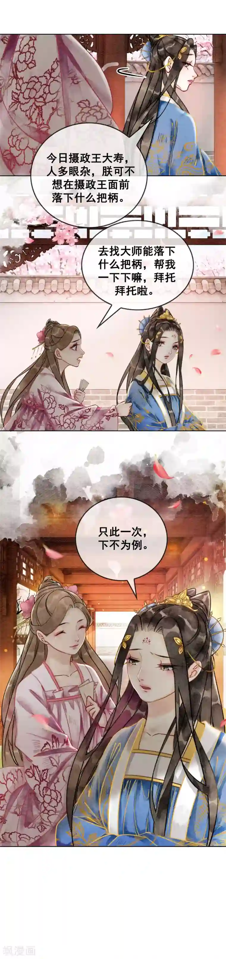 我是女帝我好南第37话 互相试探