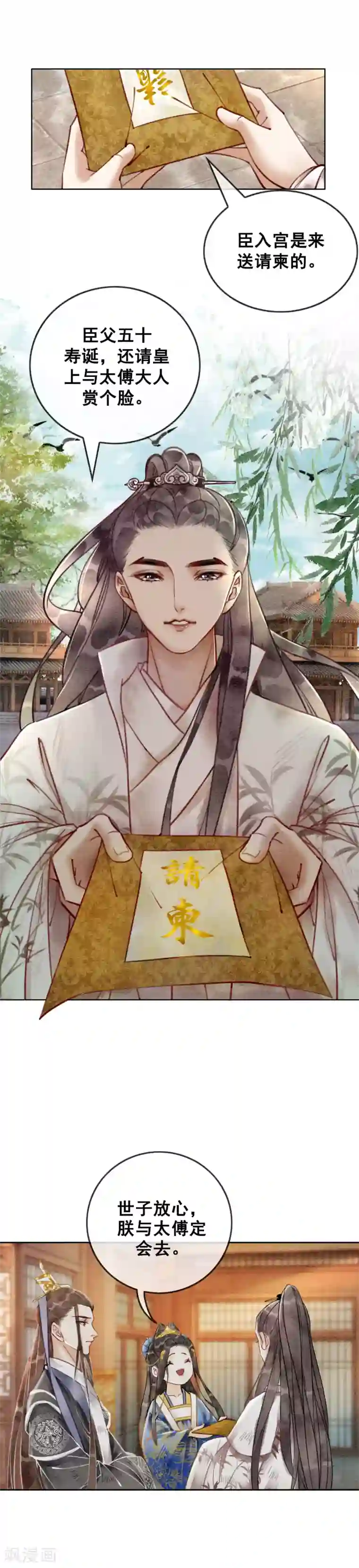 我是女帝我好南第37话 互相试探