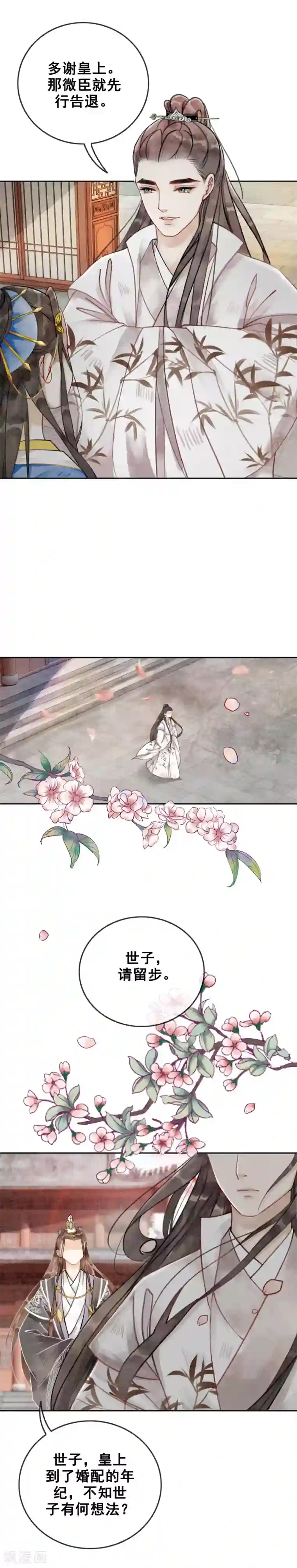 我是女帝我好南第37话 互相试探