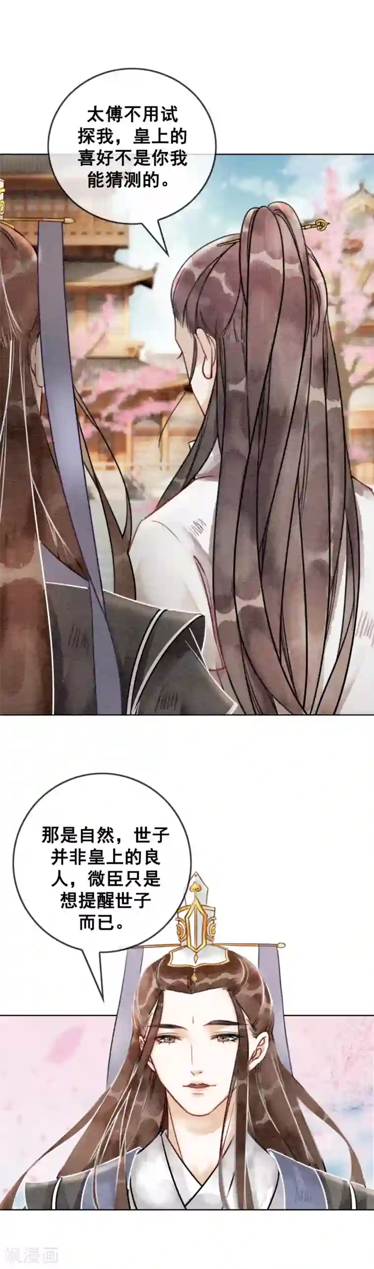 我是女帝我好南第37话 互相试探