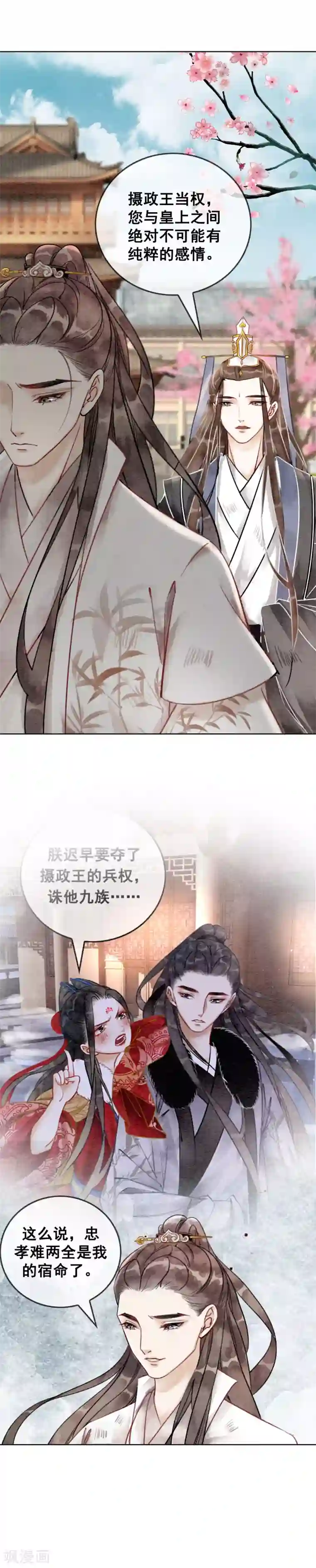 我是女帝我好南第37话 互相试探