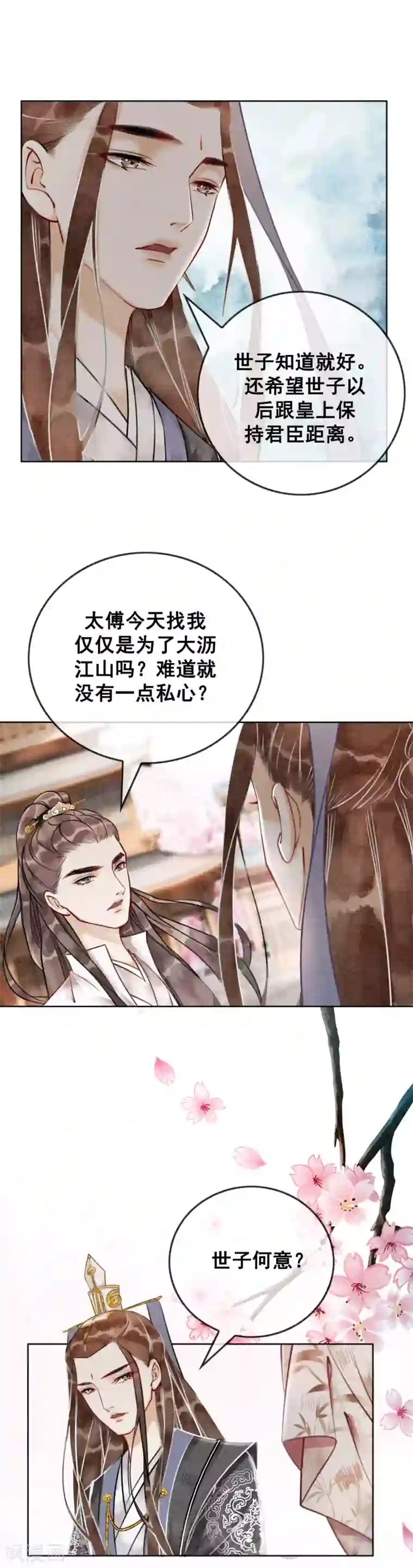 我是女帝我好南第37话 互相试探