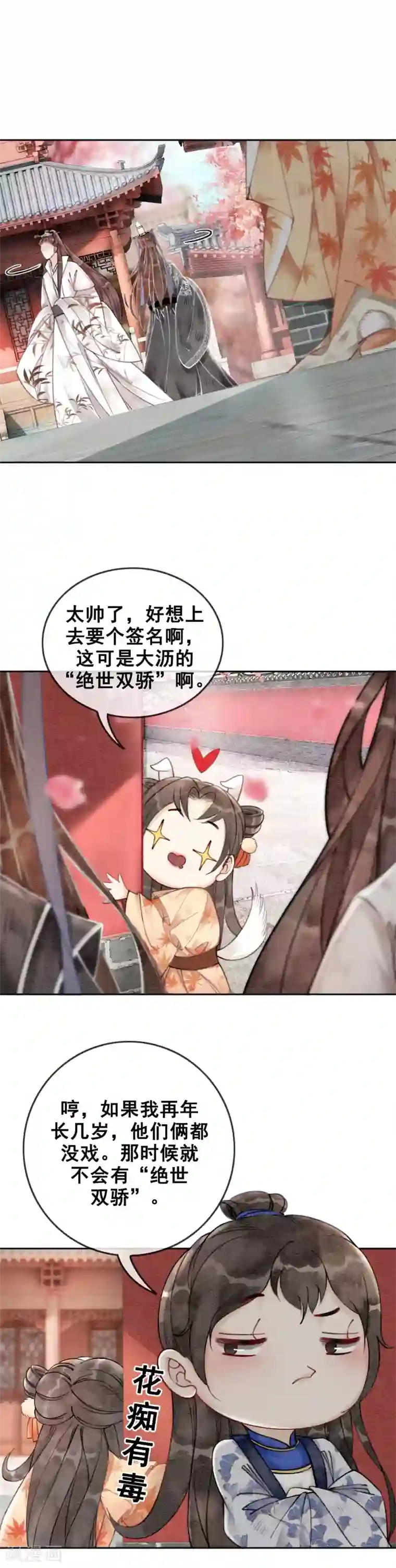 我是女帝我好南第37话 互相试探