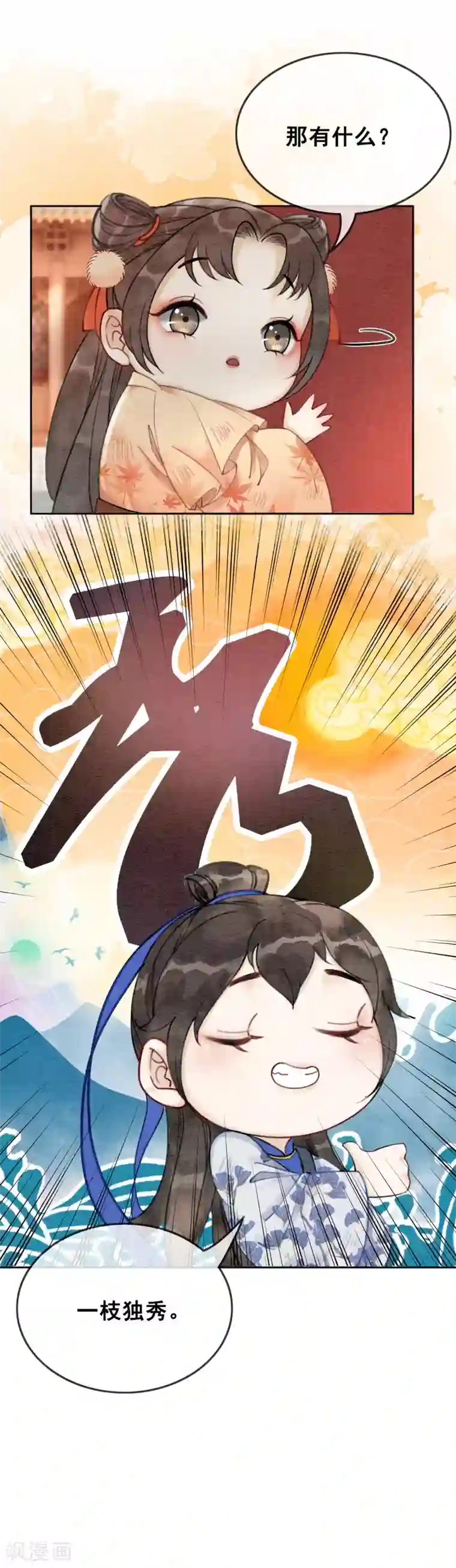 我是女帝我好南第37话 互相试探