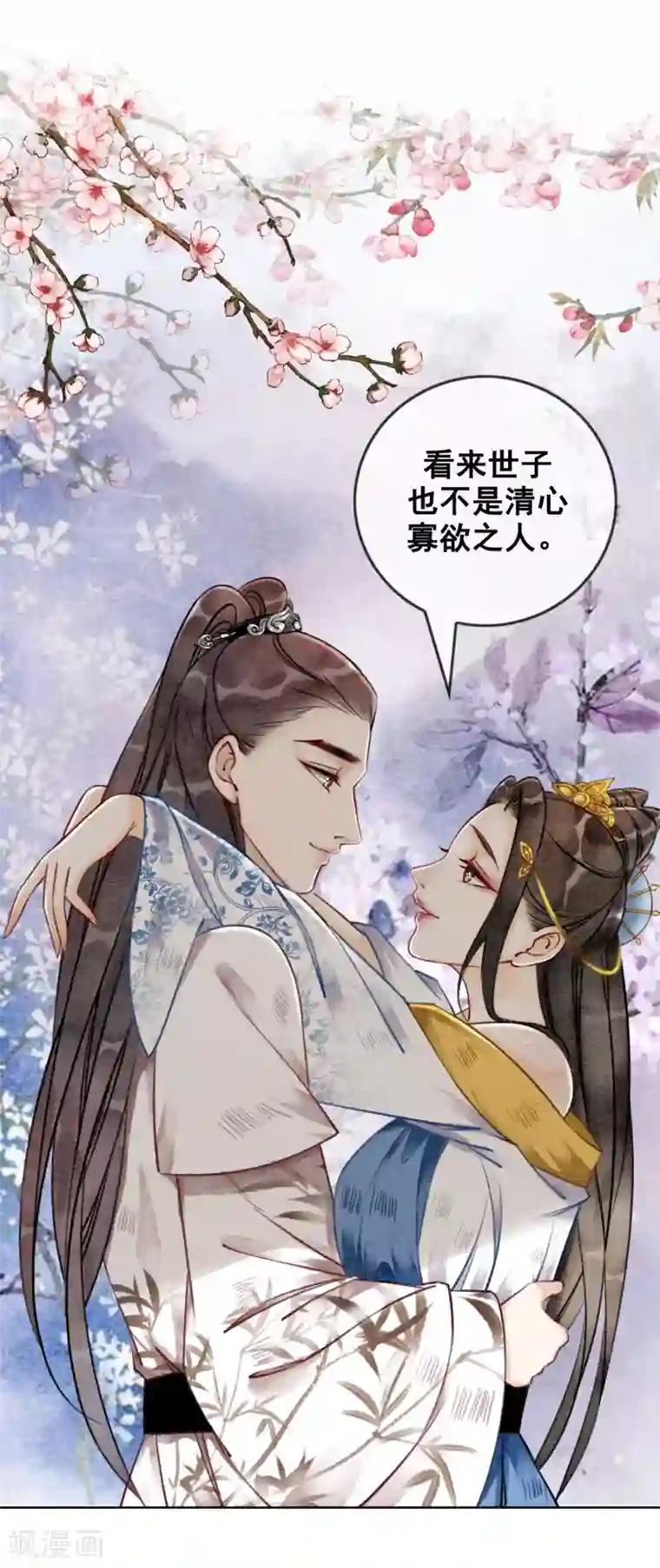 我是女帝我好南第39话 做戏做全套