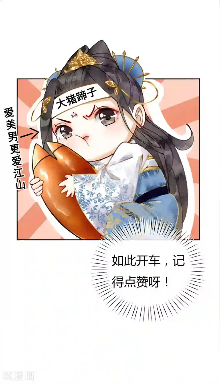 我是女帝我好南第39话 做戏做全套