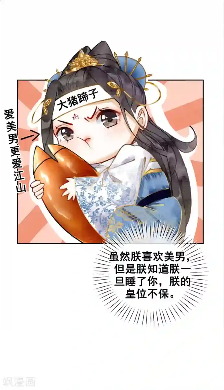 我是女帝我好南第39话 做戏做全套