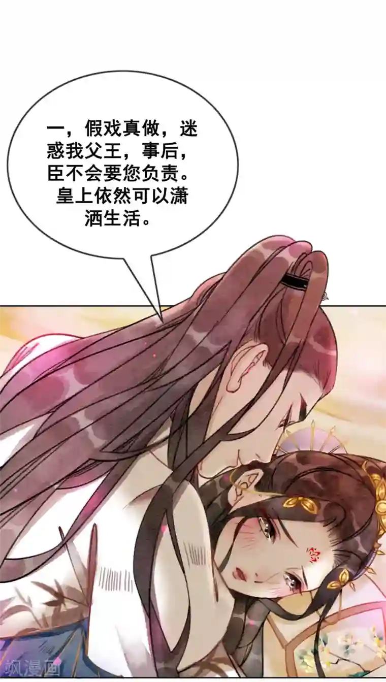 我是女帝我好南第40话 假戏真做