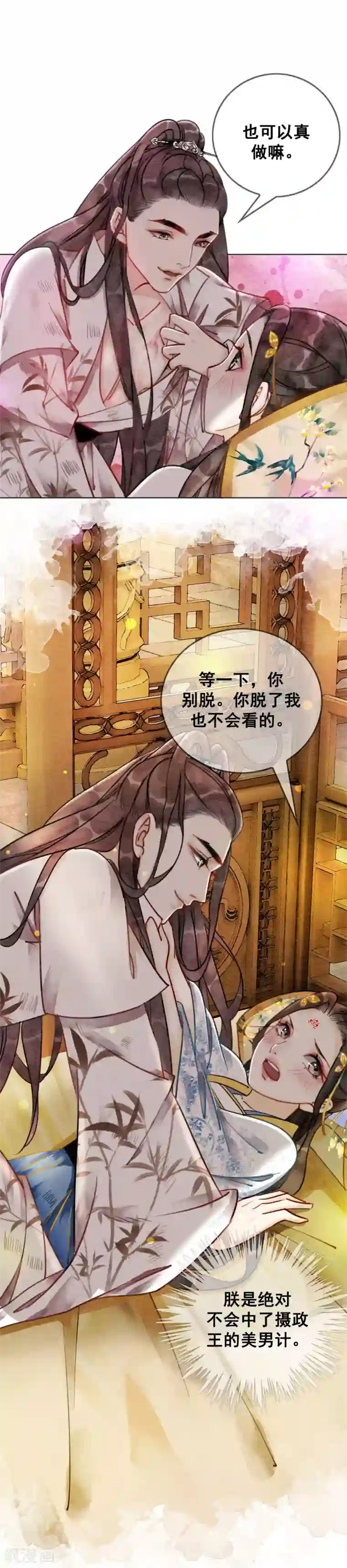 我是女帝我好南第40话 假戏真做