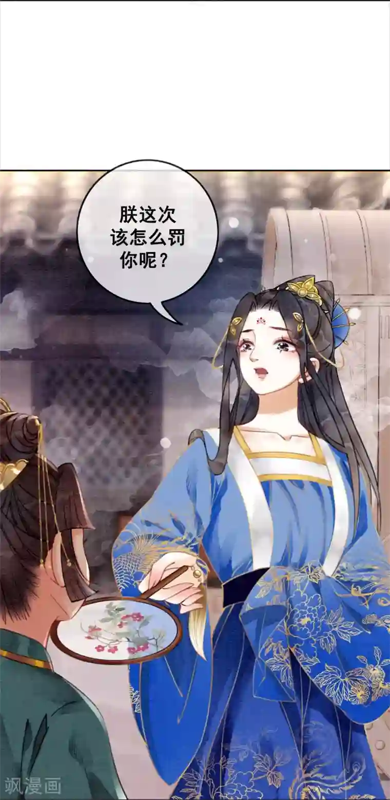 我是女帝我好南第41话 藏怒宿怨