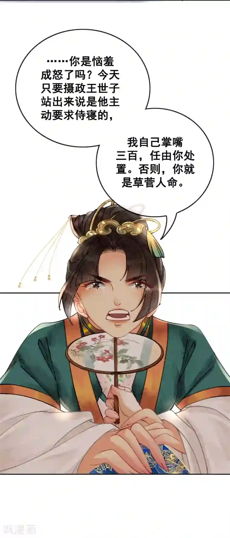 我是女帝我好南第41话 藏怒宿怨