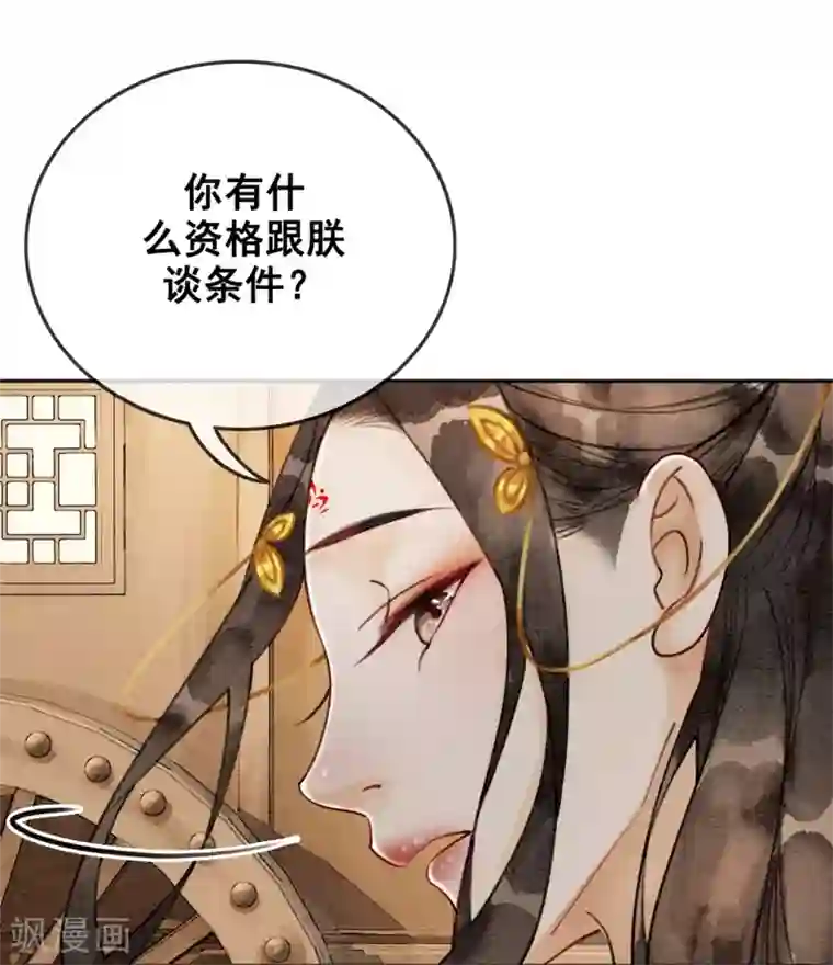 我是女帝我好南第41话 藏怒宿怨