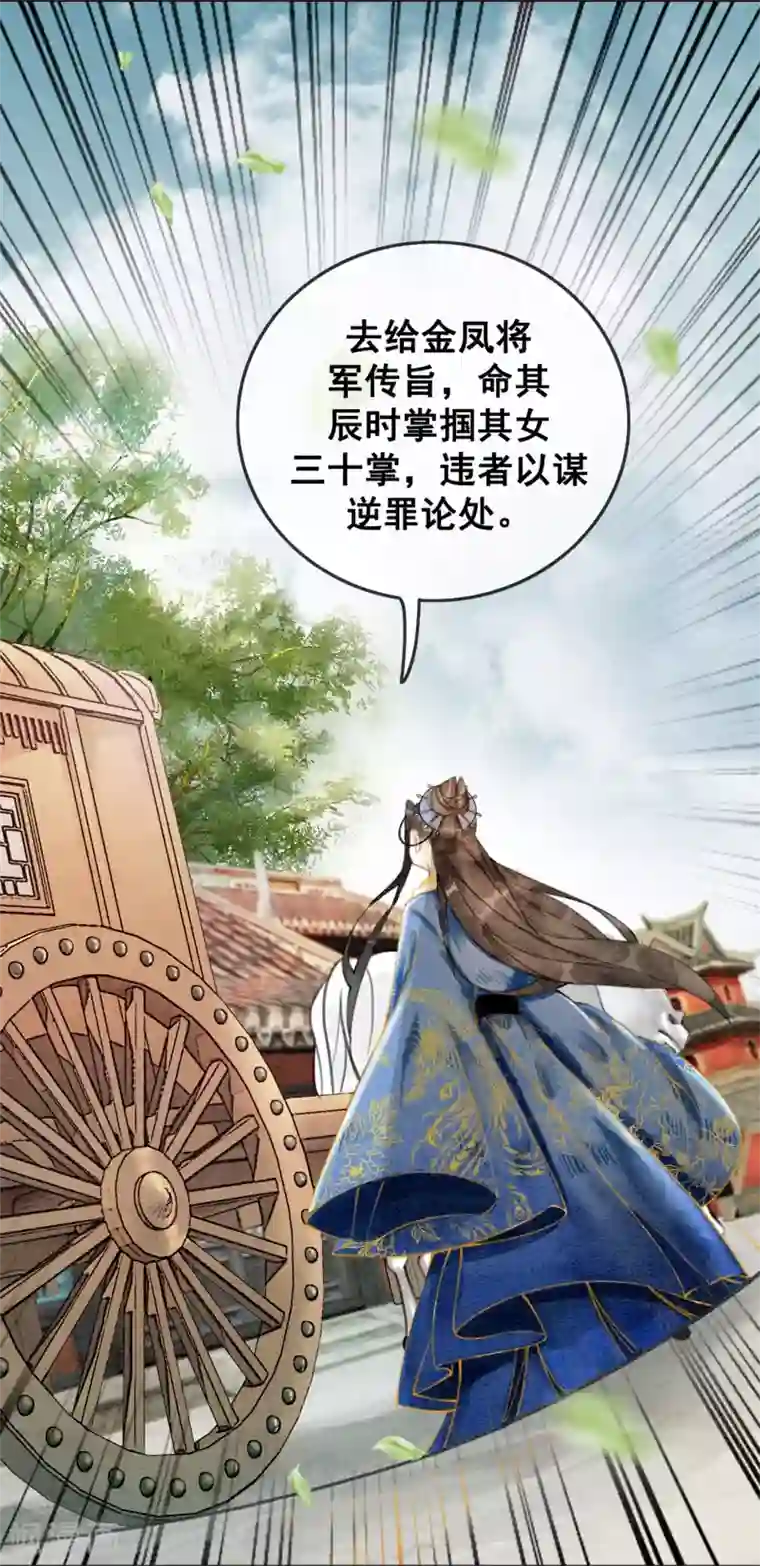 我是女帝我好南第41话 藏怒宿怨