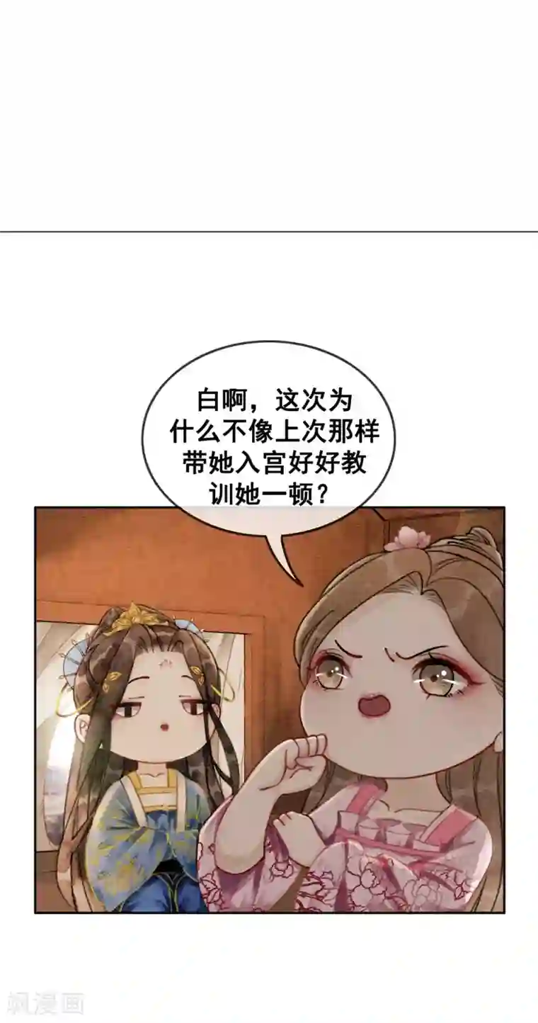 我是女帝我好南第41话 藏怒宿怨