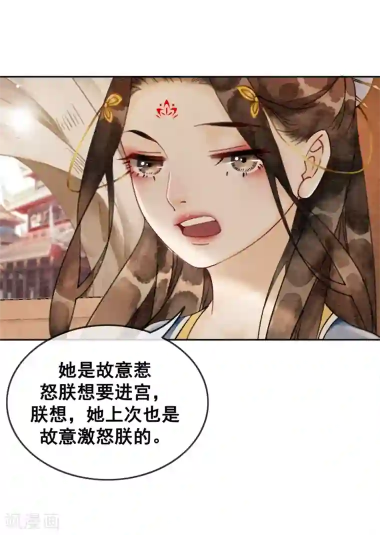 我是女帝我好南第41话 藏怒宿怨