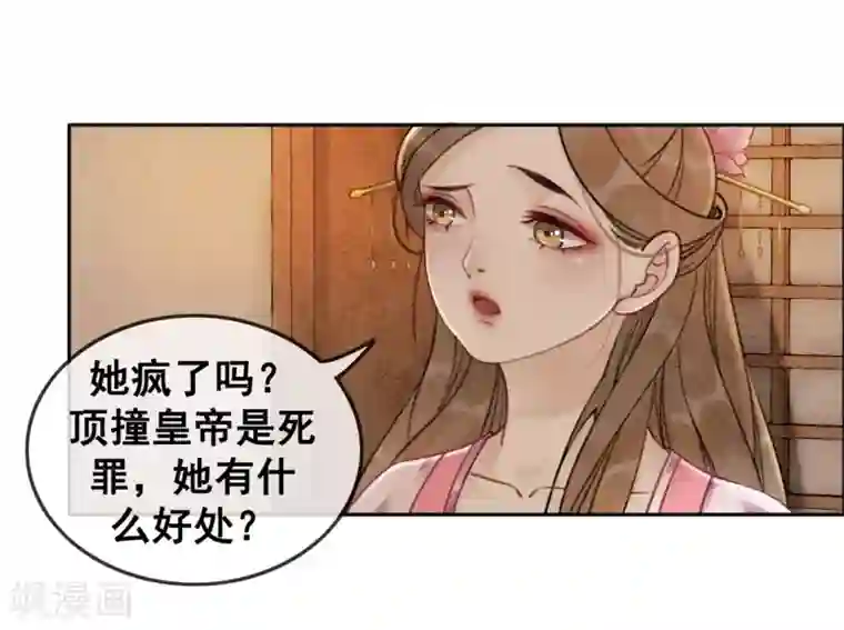 我是女帝我好南第41话 藏怒宿怨