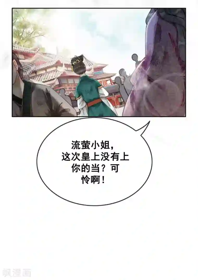 我是女帝我好南第41话 藏怒宿怨