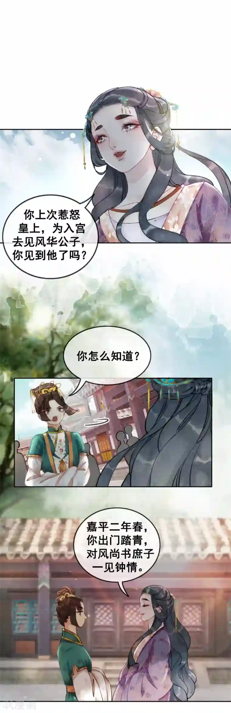我是女帝我好南第41话 藏怒宿怨