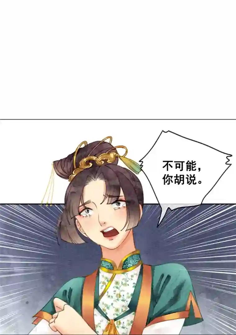 我是女帝我好南第41话 藏怒宿怨
