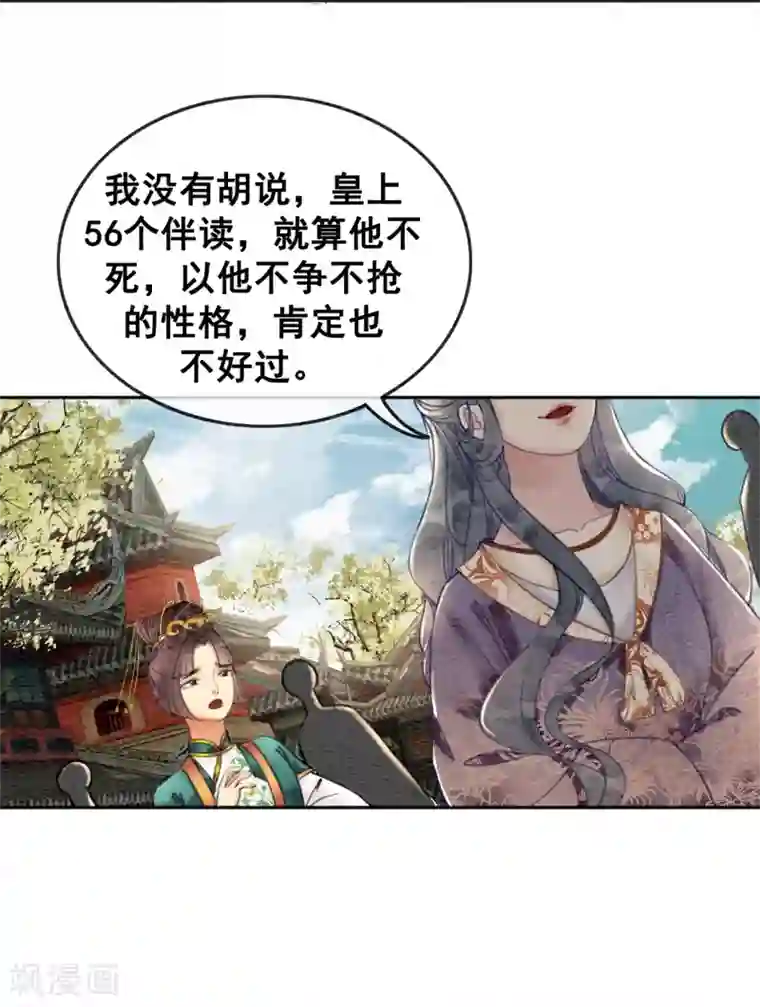 我是女帝我好南第41话 藏怒宿怨