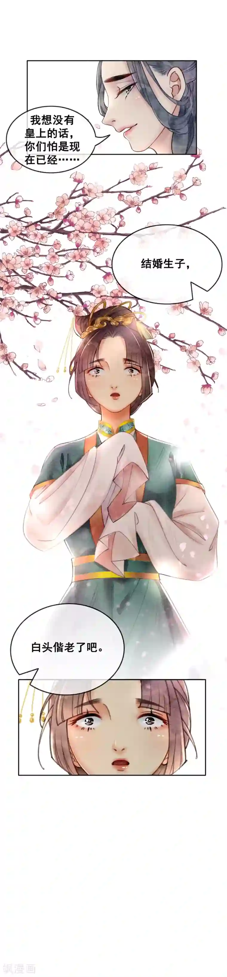 我是女帝我好南第41话 藏怒宿怨