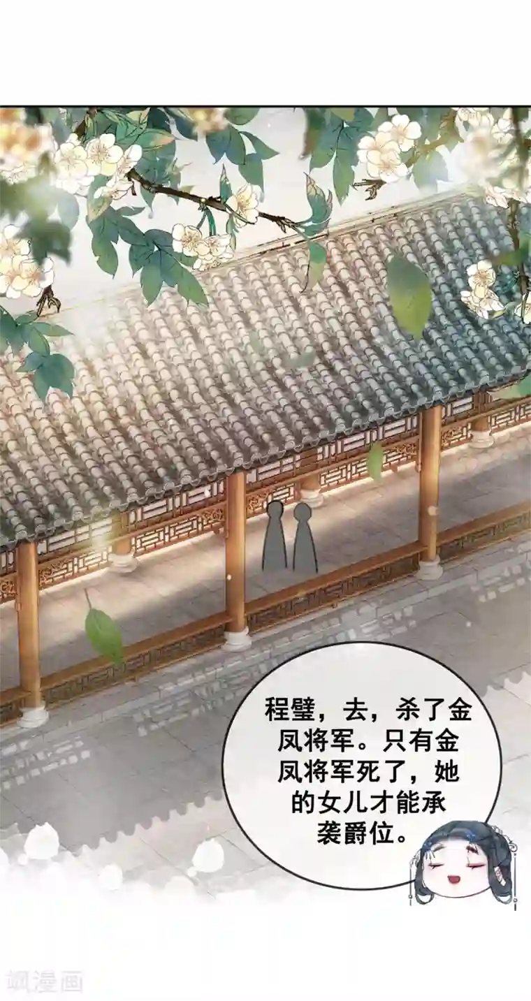 我是女帝我好南第41话 藏怒宿怨