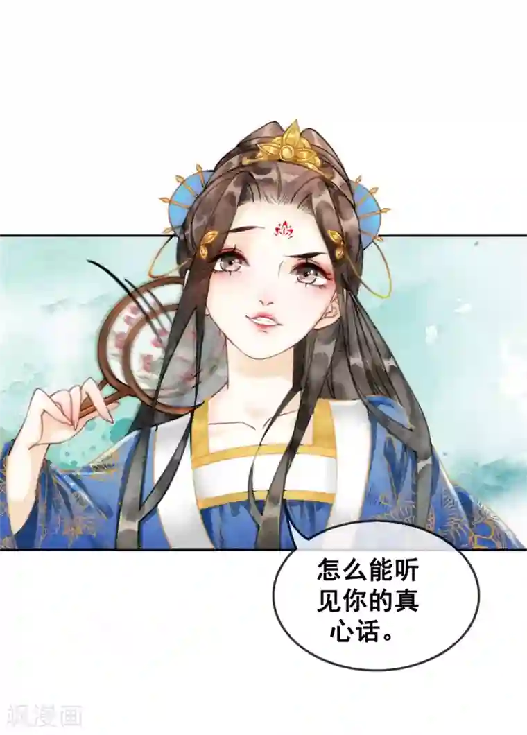 我是女帝我好南第41话 藏怒宿怨