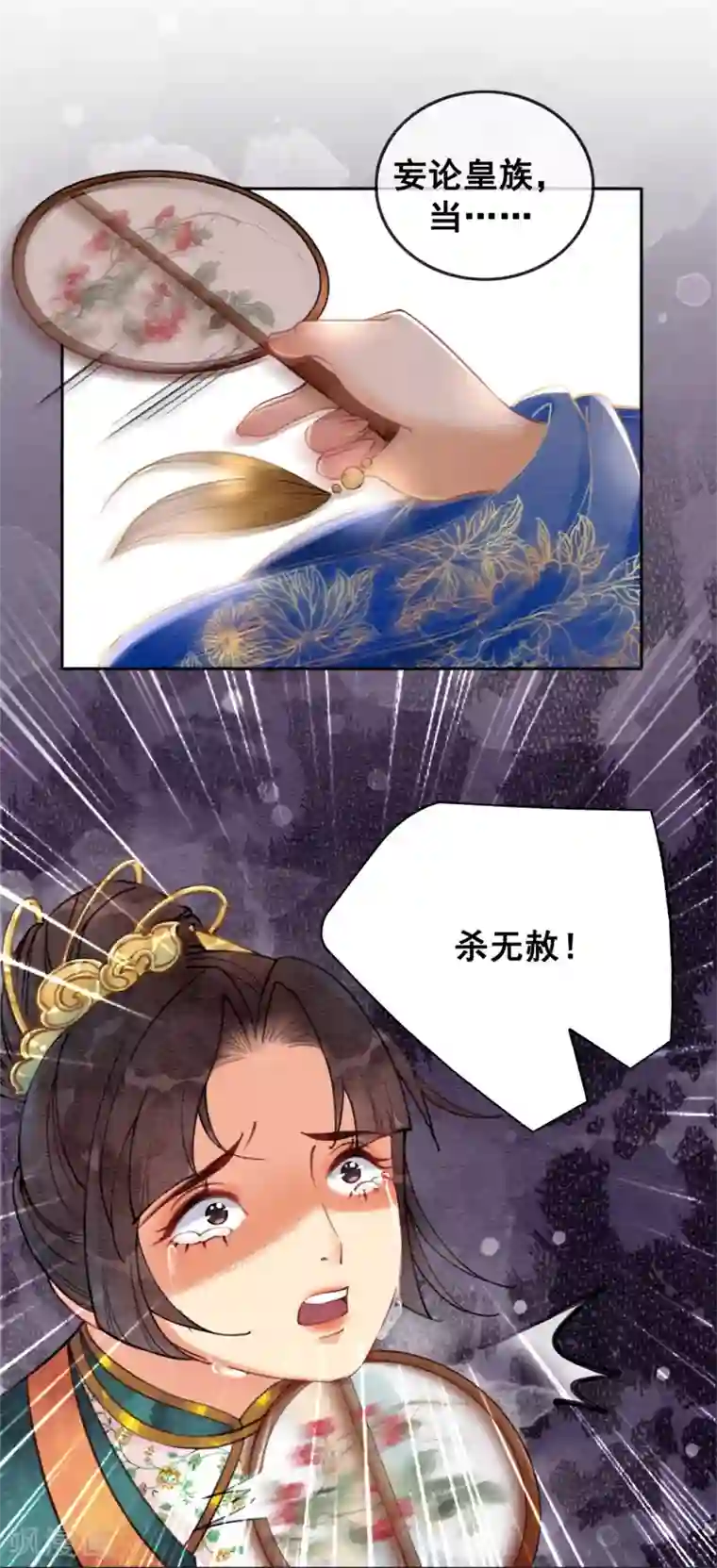 我是女帝我好南第41话 藏怒宿怨