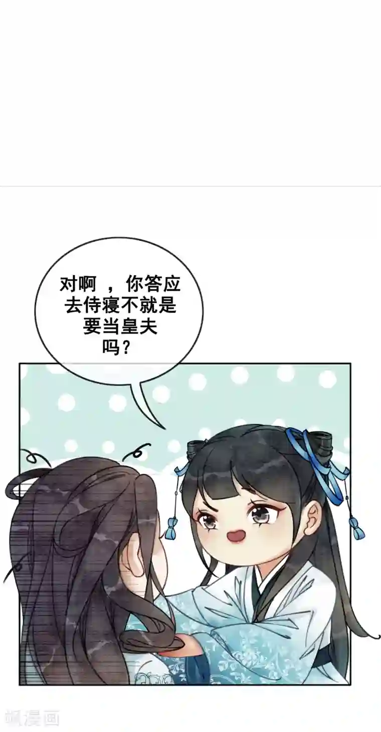 我是女帝我好南第42话 诱我犯罪