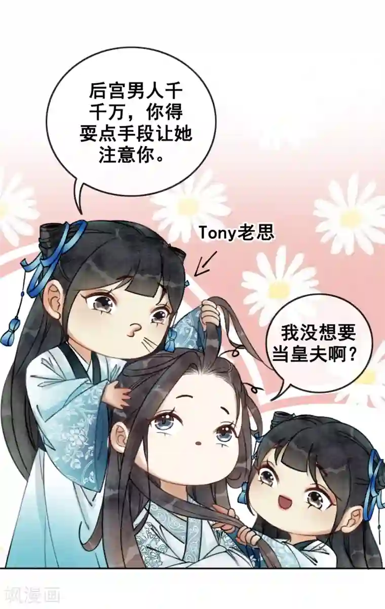 我是女帝我好南第42话 诱我犯罪
