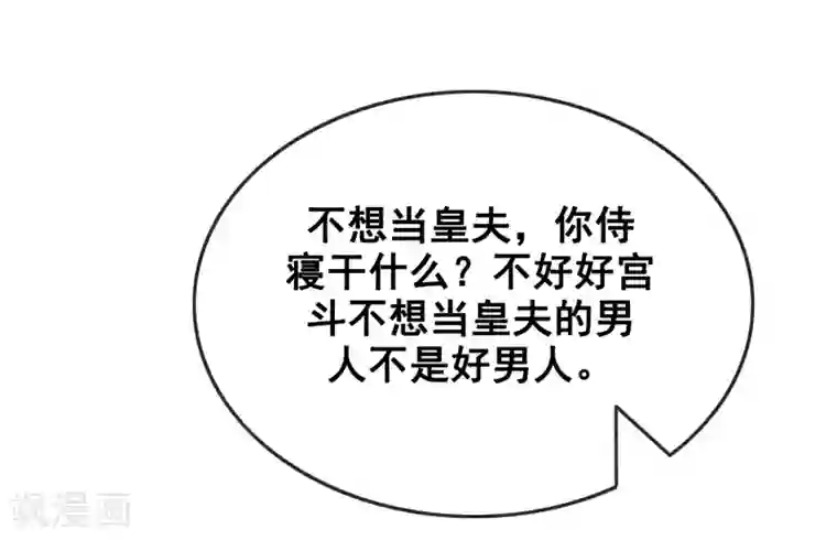 我是女帝我好南第42话 诱我犯罪