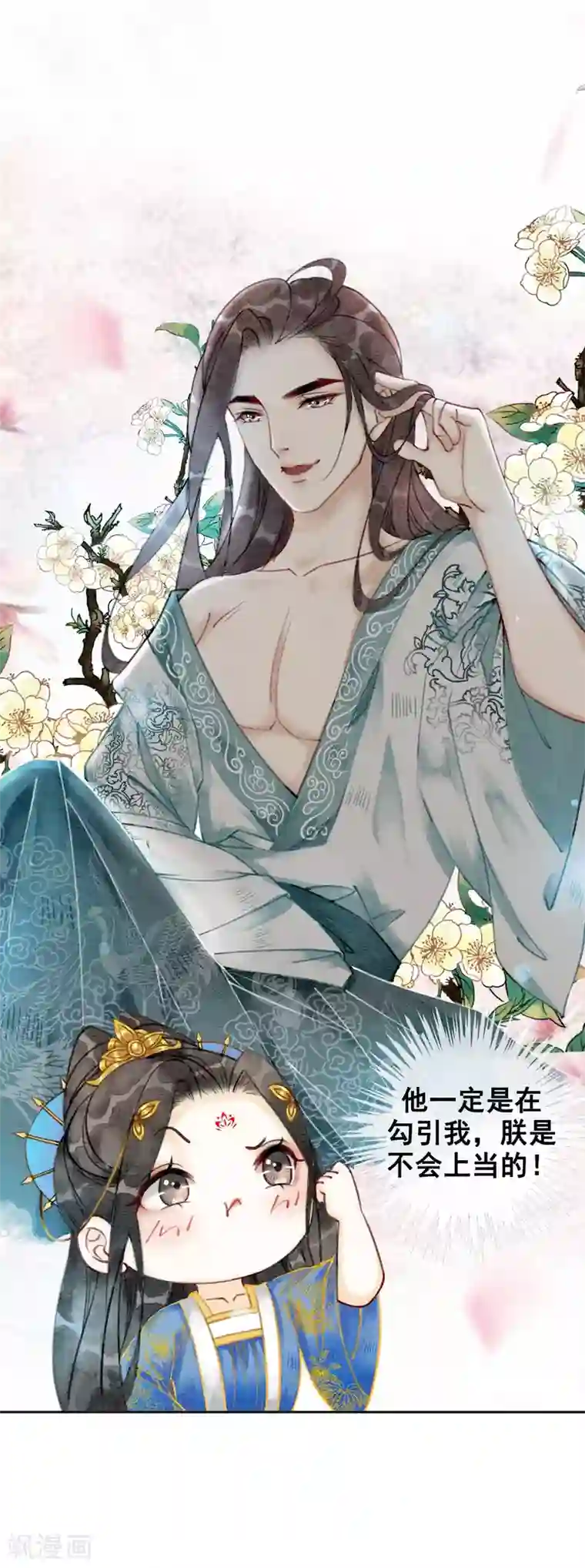 我是女帝我好南第42话 诱我犯罪