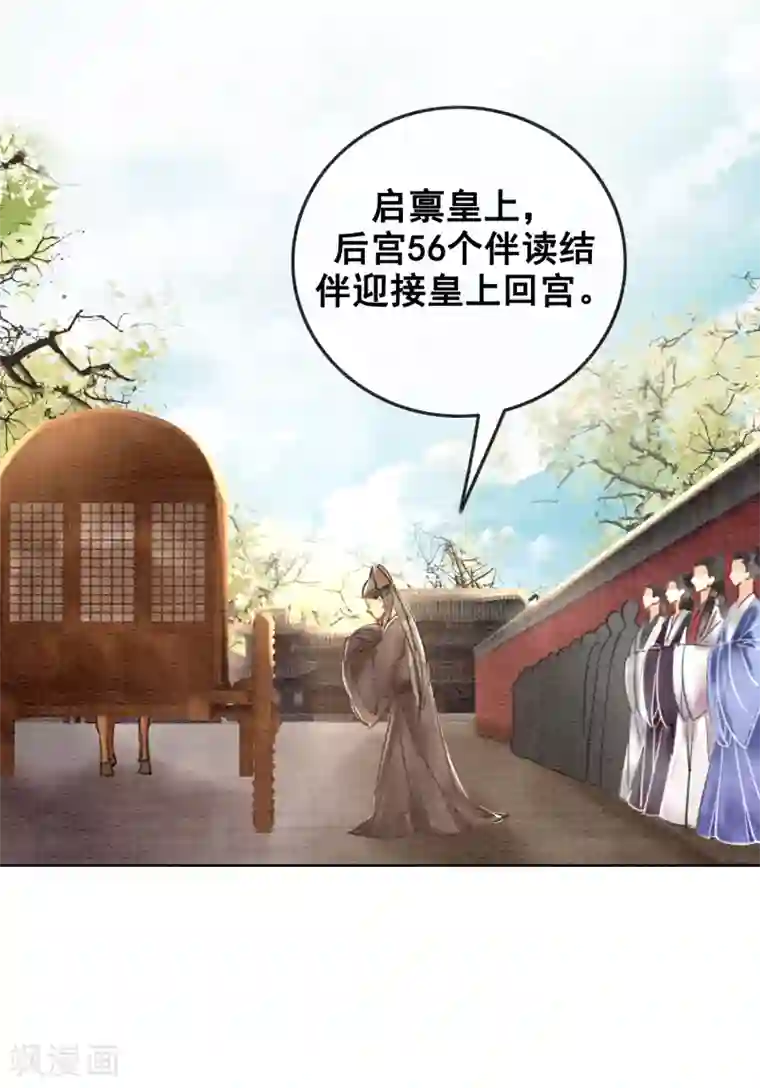 我是女帝我好南第43话 后宫众生态