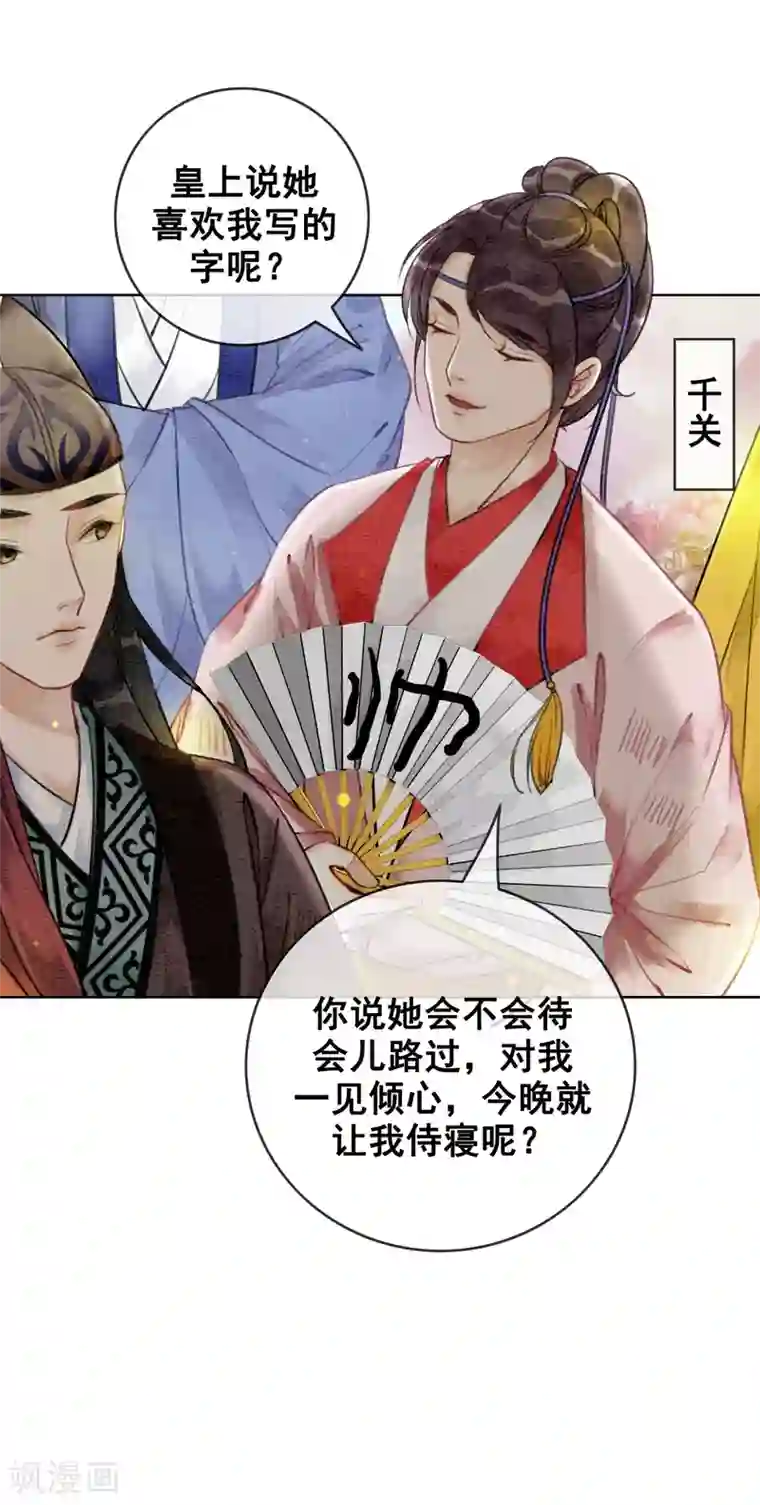 我是女帝我好南第43话 后宫众生态