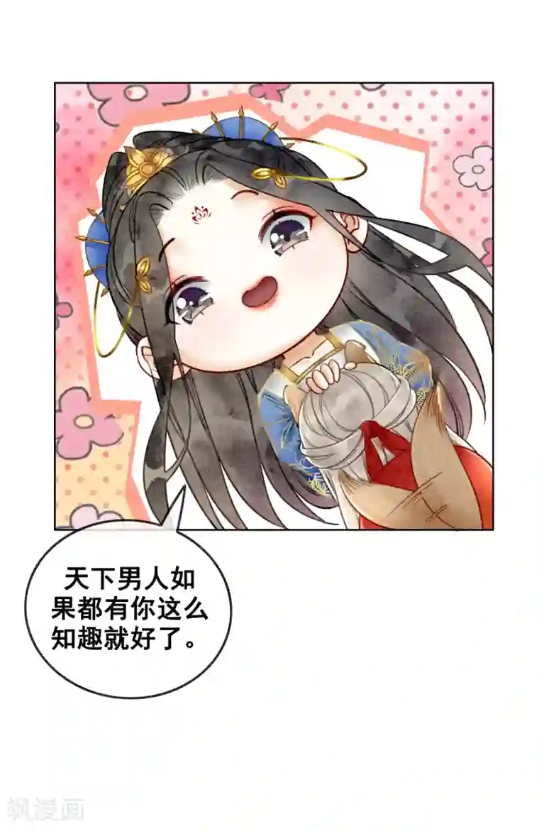 我是女帝我好南第43话 后宫众生态