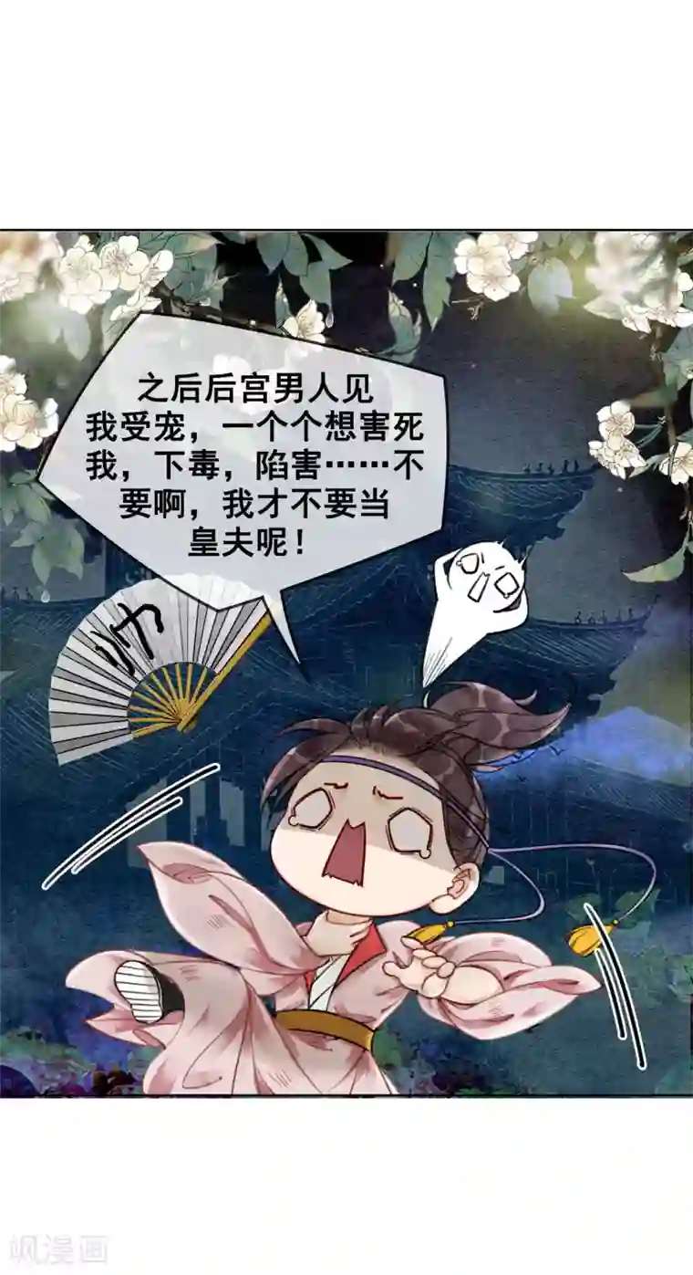 我是女帝我好南第43话 后宫众生态