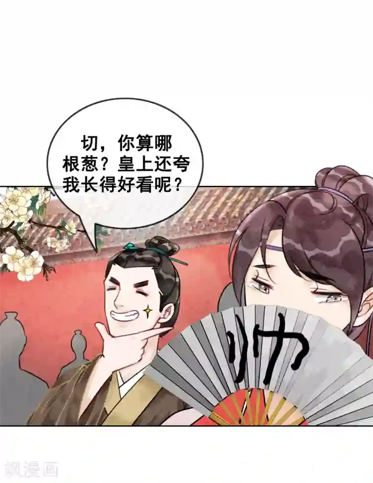 我是女帝我好南第43话 后宫众生态
