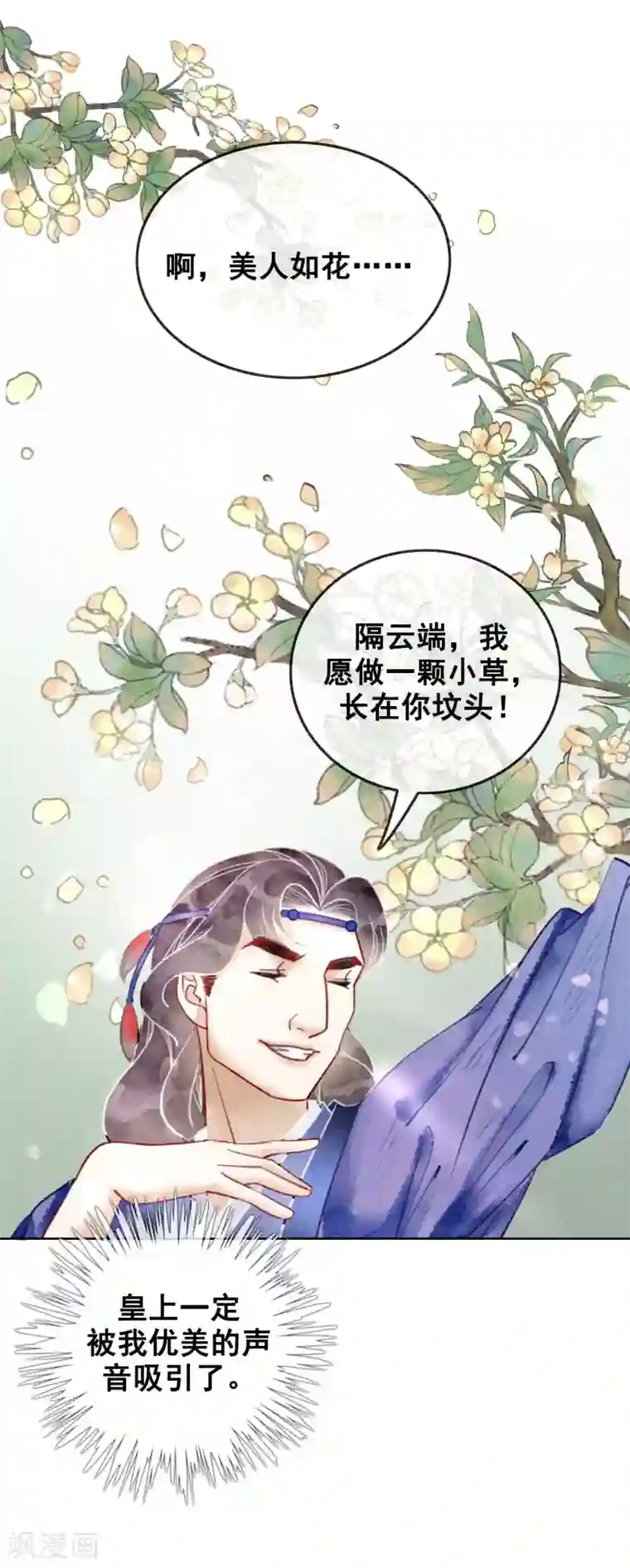 我是女帝我好南第43话 后宫众生态